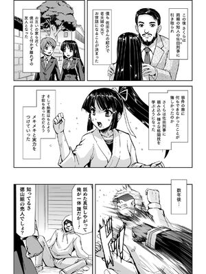 [助三郎] 囚われた美少女捜査官 神代さくら THE COMIC【電子書籍限定版】_035
