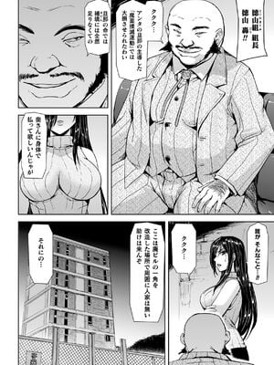 [助三郎] 囚われた美少女捜査官 神代さくら THE COMIC【電子書籍限定版】_008