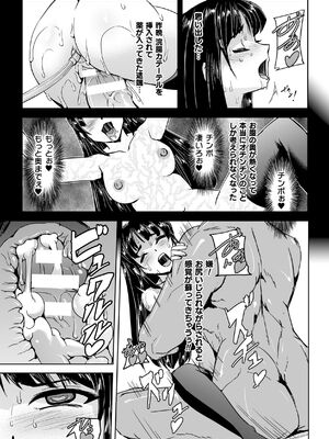 [助三郎] 囚われた美少女捜査官 神代さくら THE COMIC【電子書籍限定版】_121
