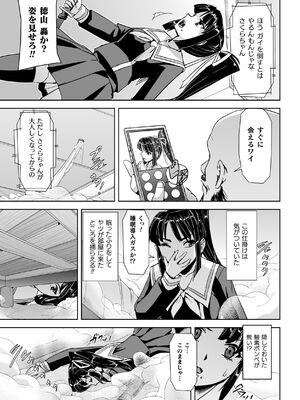 [助三郎] 囚われた美少女捜査官 神代さくら THE COMIC【電子書籍限定版】_055