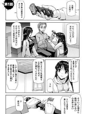 [助三郎] 囚われた美少女捜査官 神代さくら THE COMIC【電子書籍限定版】_005