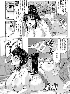 [助三郎] 囚われた美少女捜査官 神代さくら THE COMIC【電子書籍限定版】_158