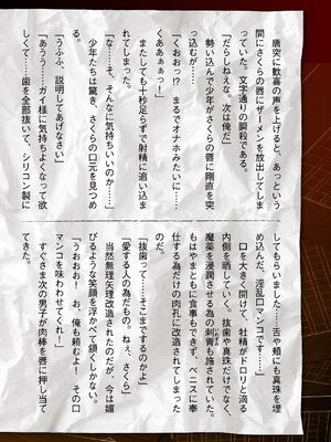 [助三郎] 囚われた美少女捜査官 神代さくら THE COMIC【電子書籍限定版】_248