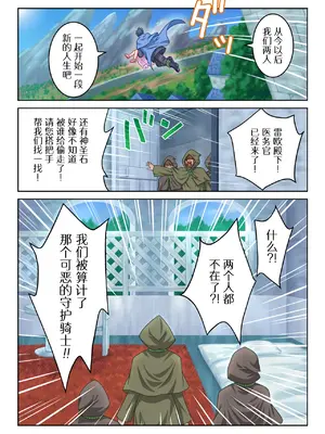 [祭十郎] 聖女様の守護騎士ですが裏でこっそりヤリまくってます｜身为圣女大人的守护骑士却在背后偷偷摸摸和她大做特做 [中国翻訳]_33