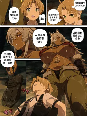 [Foot Croft] A Night with Ghislaine (無職転生 ～異世界行ったら本気だす～) [笑笑个人汉化]_03