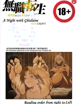 [Foot Croft] A Night with Ghislaine (無職転生 ～異世界行ったら本気だす～) [笑笑个人汉化]_13