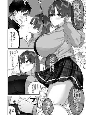 [プレステージ出版 (森乃こあら)] 胸いっぱいに恋して１ [DL版]_08