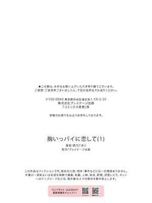 [プレステージ出版 (森乃こあら)] 胸いっぱいに恋して１ [DL版]_30