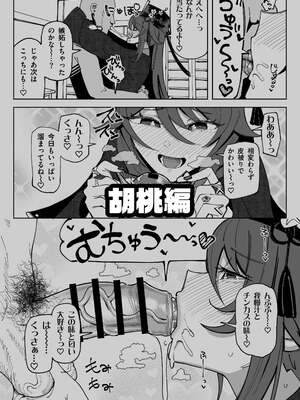 [チラつきシルエット (有機風味)] 精液限界突破!ちん嗅ぎぶっかけゲップ! (原神) [蔡徐坤个人汉化]_28