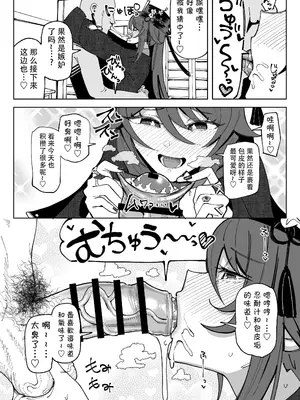 [チラつきシルエット (有機風味)] 精液限界突破!ちん嗅ぎぶっかけゲップ! (原神) [蔡徐坤个人汉化]_29