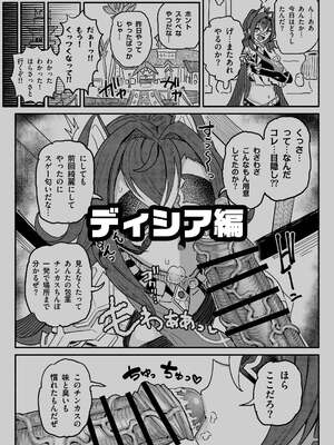 [チラつきシルエット (有機風味)] 精液限界突破!ちん嗅ぎぶっかけゲップ! (原神) [蔡徐坤个人汉化]_13