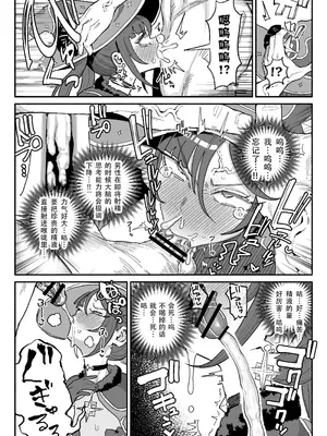 [チラつきシルエット (有機風味)] 精液限界突破!ちん嗅ぎぶっかけゲップ! (原神) [蔡徐坤个人汉化]_11
