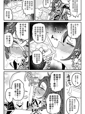 [チラつきシルエット (有機風味)] 精液限界突破!ちん嗅ぎぶっかけゲップ! (原神) [蔡徐坤个人汉化]_16