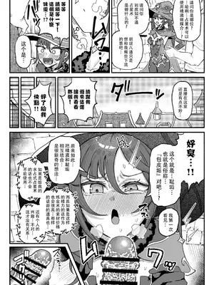 [チラつきシルエット (有機風味)] 精液限界突破!ちん嗅ぎぶっかけゲップ! (原神) [蔡徐坤个人汉化]_09