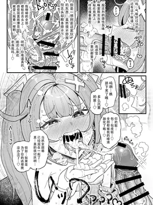 [チラつきシルエット (有機風味)] 精液限界突破!ちん嗅ぎぶっかけゲップ! (原神) [蔡徐坤个人汉化]_05