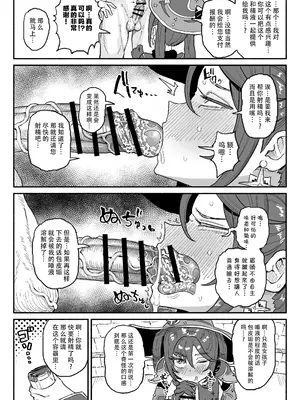 [チラつきシルエット (有機風味)] 精液限界突破!ちん嗅ぎぶっかけゲップ! (原神) [蔡徐坤个人汉化]_10