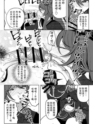 [チラつきシルエット (有機風味)] 精液限界突破!ちん嗅ぎぶっかけゲップ! (原神) [蔡徐坤个人汉化]_31