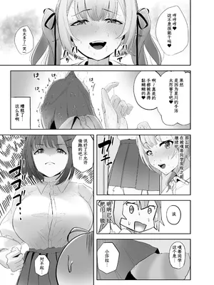 [ウサギノヘヤ (kanpancake)] 魅惑のギャルばぶぴゅっぴゅ (ラトナ・プティ、星川サラ)｜魅惑的辣妹让我喷射不已 [白杨汉化组] [DL版]_11