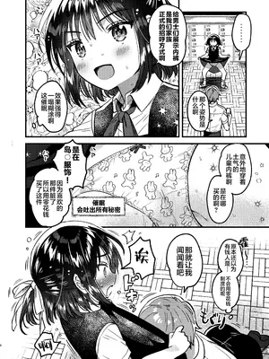 [squeezecandyheaven (いちはや)] 本当に正しい催眠術｜十分合理的催眠术 [白杨汉化组] [DL版]_07