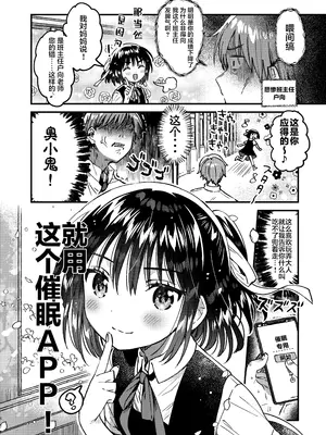 [squeezecandyheaven (いちはや)] 本当に正しい催眠術｜十分合理的催眠术 [白杨汉化组] [DL版]_03