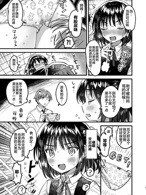 [squeezecandyheaven (いちはや)] 本当に正しい催眠術｜十分合理的催眠术 [白杨汉化组] [DL版]_08