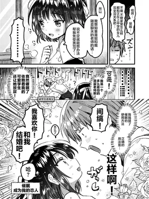[squeezecandyheaven (いちはや)] 本当に正しい催眠術｜十分合理的催眠术 [白杨汉化组] [DL版]_16