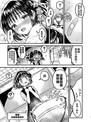 [squeezecandyheaven (いちはや)] 本当に正しい催眠術｜十分合理的催眠术 [白杨汉化组] [DL版]_10