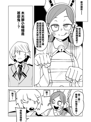 [おえかきかき] 貞操逆転物 ラグドールの場合 (僕のヒーローアカデミア) [Banana手工漢化]_02