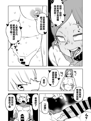 [おえかきかき] 貞操逆転物 ラグドールの場合 (僕のヒーローアカデミア) [Banana手工漢化]_07