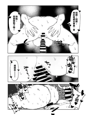 [おえかきかき] 貞操逆転物 ラグドールの場合 (僕のヒーローアカデミア) [Banana手工漢化]_08