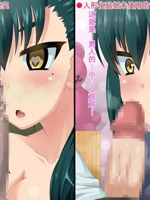 [HINJYAKU] 人形化シールで、人生すべてをラブドールとしてキモブタオッサンに捧げさせられた女の子のお話 [中國翻訳]_21