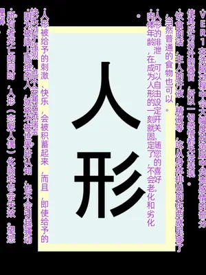 [HINJYAKU] 人形化シールで、人生すべてをラブドールとしてキモブタオッサンに捧げさせられた女の子のお話 [中國翻訳]_03