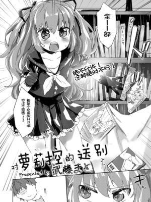 [武藤まと] ロリコンの棺詰め (COMIC セーラー喪服の少女) [落莲汉化组] [DL版]_02