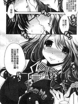[うすべに桜子] ぷるきゅん乙女](搖晃緊縮乙女)_00114