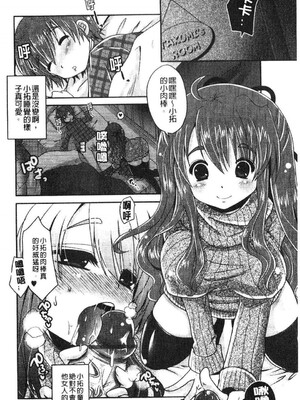 [うすべに桜子] ぷるきゅん乙女](搖晃緊縮乙女)_00179