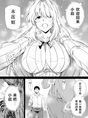 [水蓮の宿 (浅川)] 夏のヤリなおし #1 [本當上手漢化組][lawelss个人重嵌][無修正]_004