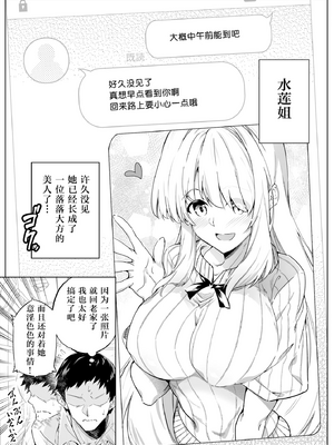 [水蓮の宿 (浅川)] 夏のヤリなおし #1 [本當上手漢化組][lawelss个人重嵌][無修正]_009