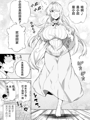 [水蓮の宿 (浅川)] 夏のヤリなおし #1 [本當上手漢化組][lawelss个人重嵌][無修正]_011