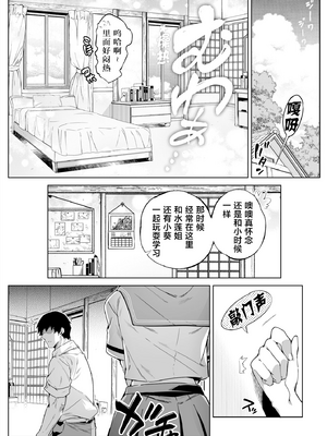 [水蓮の宿 (浅川)] 夏のヤリなおし #1 [本當上手漢化組][lawelss个人重嵌][無修正]_014