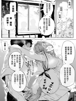 [水蓮の宿 (浅川)] 夏のヤリなおし #1 [本當上手漢化組][lawelss个人重嵌][無修正]_034