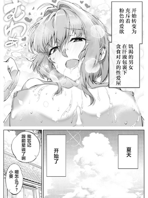 [水蓮の宿 (浅川)] 夏のヤリなおし #1 [本當上手漢化組][lawelss个人重嵌][無修正]_079