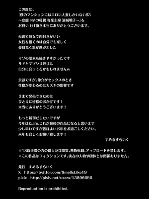 [すめるすらいく] 僕のマンションにはエロい人妻しかいない！！3〜変態ドMの母親 専業主婦 満場明子〜_66