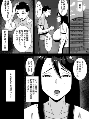 [すめるすらいく] 僕のマンションにはエロい人妻しかいない！！3〜変態ドMの母親 専業主婦 満場明子〜_34