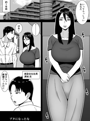 [すめるすらいく] 僕のマンションにはエロい人妻しかいない！！3〜変態ドMの母親 専業主婦 満場明子〜_04