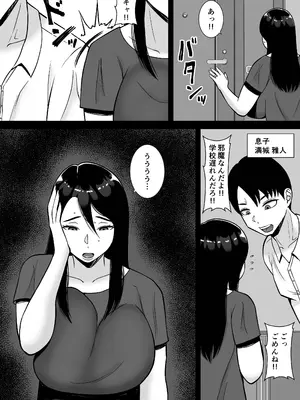 [すめるすらいく] 僕のマンションにはエロい人妻しかいない！！3〜変態ドMの母親 専業主婦 満場明子〜_05