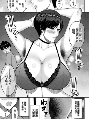[春城秋介] 貴方の為なら何度でも 前編 [中国翻訳]_07