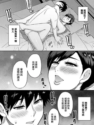 [春城秋介] 貴方の為なら何度でも 前編 [中国翻訳]_08