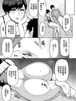 [春城秋介] 貴方の為なら何度でも 前編 [中国翻訳]_31