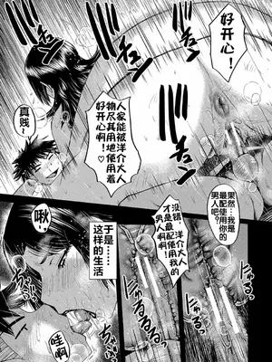 [SINK] 婬悶 〜母さんはオナホール〜 そして [流木个人汉化]_14