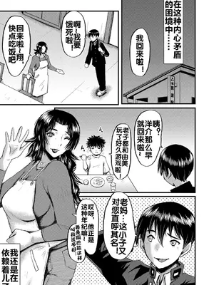 [SINK] 婬悶 〜母さんはオナホール〜 そして [流木个人汉化]_20